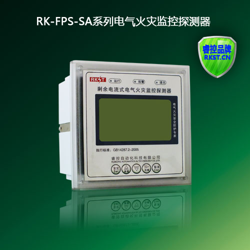 RK-FPS-SA液晶面板式电气火灾监控器(新款）