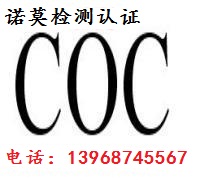 伊拉克COC, 伊拉克SGS,BV,VOC检验,COC证书,ICIGI,COC清关证书