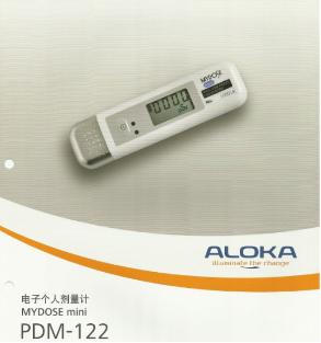 日本ALOKA  PDM-122宽量程γ个人剂量计