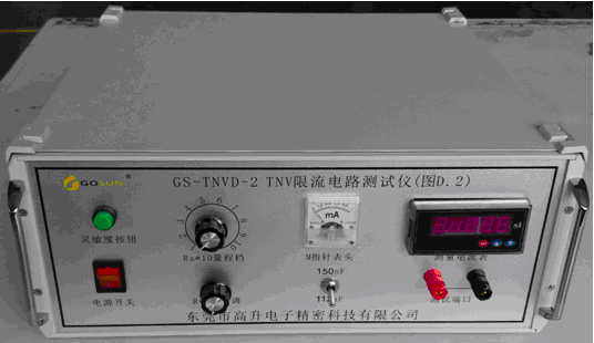 GB4943 TNV限流电路测试仪