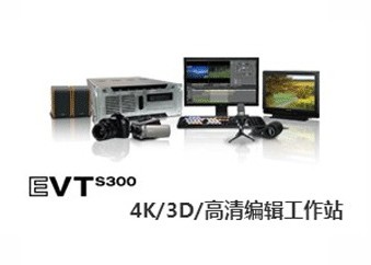雷鸣传奇 EVT S300 高清非编工作站 视频工作站 EDIUS非编系统