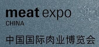 2016中国国际肉业博览会