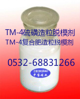 tm-4硫磺造粒专用脱模剂