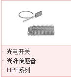 azbil山武 光纤传感器--HPF系列