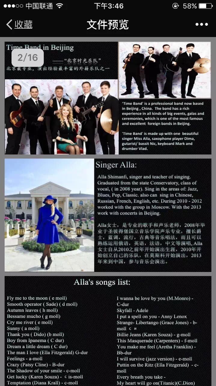 北京外籍乐队 外籍歌手 外籍舞蹈 萨克斯 