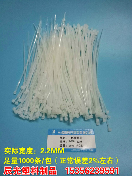 塑料自锁式尼龙扎带 3X200mm塑料扎带批发500条装