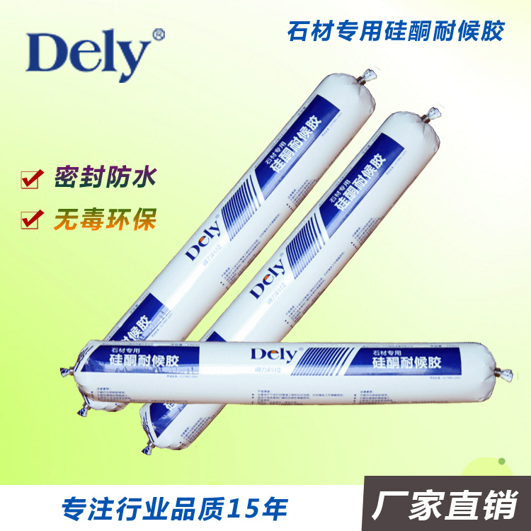厂家直销 得力(DELY)石材专用硅酮耐候胶
