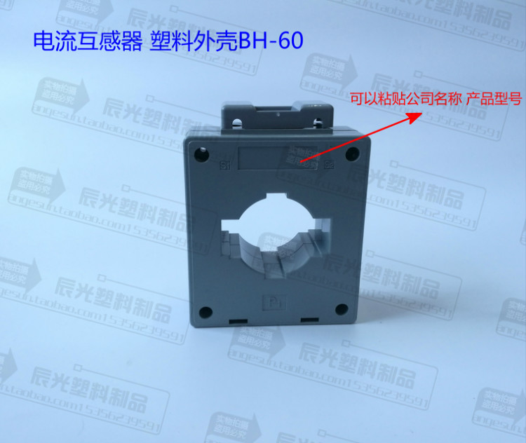 BH-0.66-60 电流互感器 低压电流互感器塑料外壳