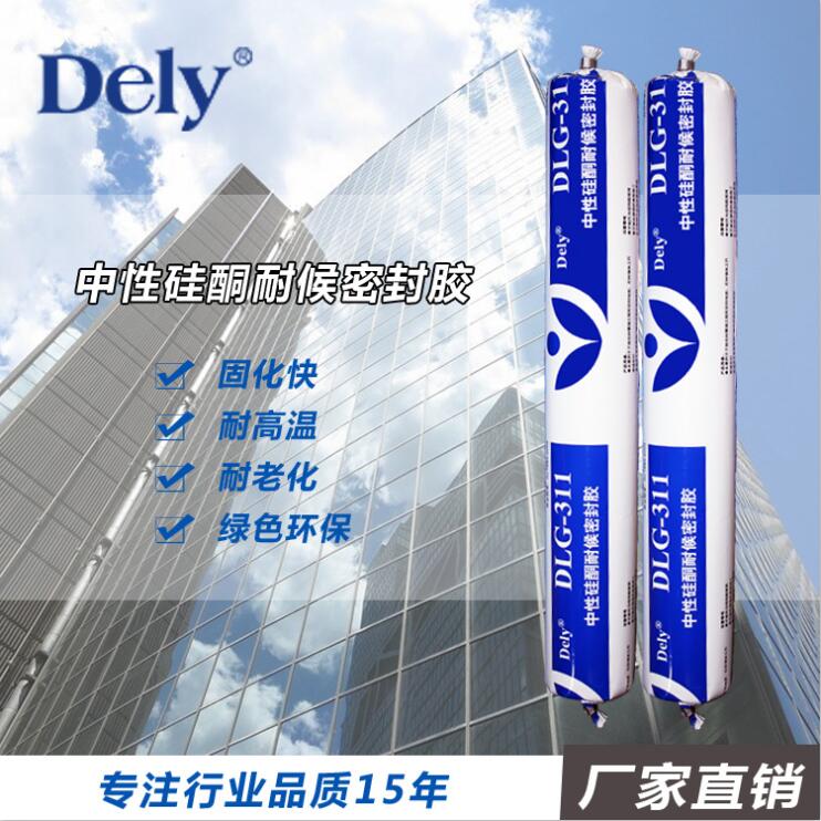 厂家直销 得力(DELY)中性硅酮耐候密封胶