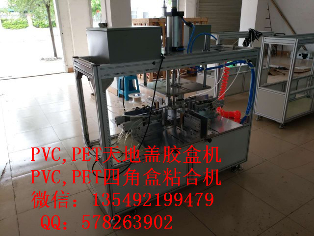 中国销售PVC材料四角塑料盒自动糊盒机