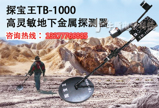 2016厂家直销四川自贡地下金属探测器，德阳地下金属探测器价格