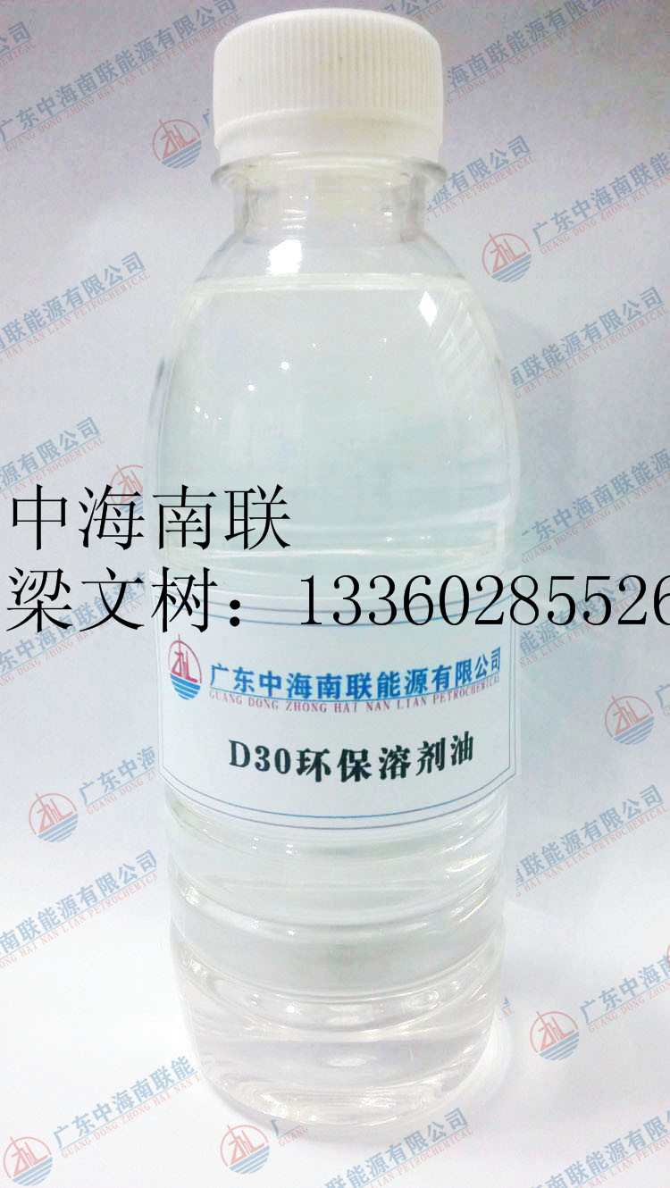 D30环保溶剂油生产万能胶专业环保溶剂油