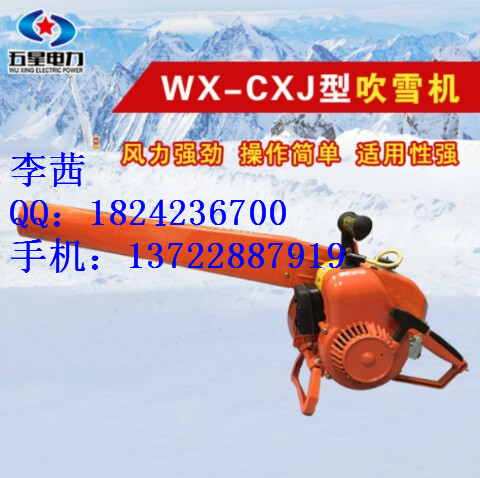 吹雪机型号LX吹雪机品牌WX吹雪机的使用说明