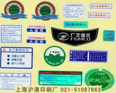 电子标签，化妆品标签印刷、轮胎标签印刷、农药标签印刷