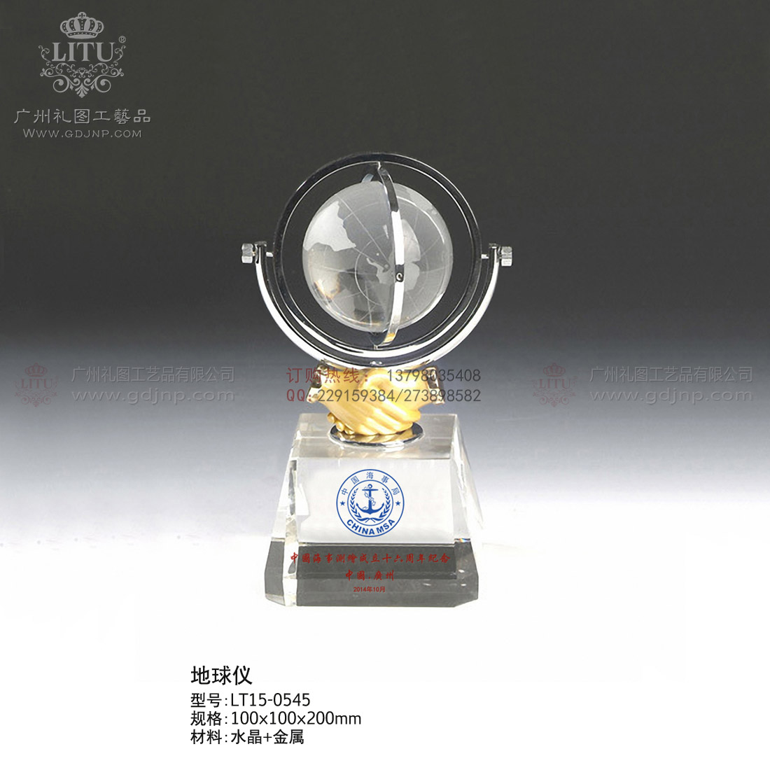 水晶地球仪、上海水晶纪念品、高档商务礼品、单位周年纪念品、居委会纪念品、广州地球仪制作公司