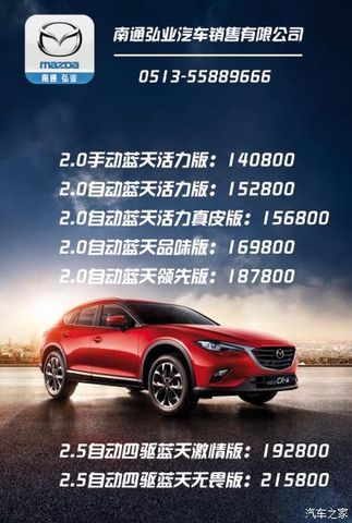 一汽马自达最美suv|弘业汽车|未来派轿跑SUVCX-4