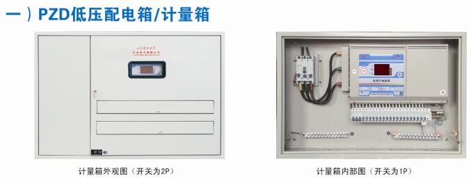 PZD低压配电箱/计量箱