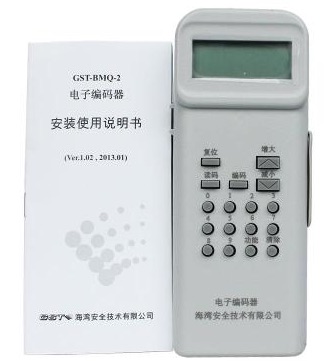 陕西海湾消防报警系统、GST-BMQ-2电子编码器