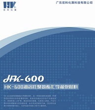 HK-600油溶性聚氨酯化学灌浆材料
