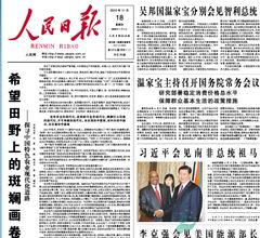 人民日报投稿邮箱发稿一周出刊