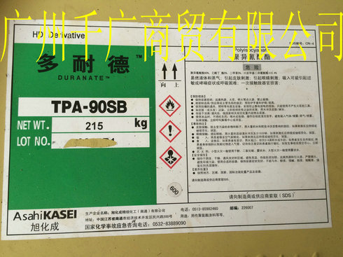 旭化成固化剂TKA-90SB
