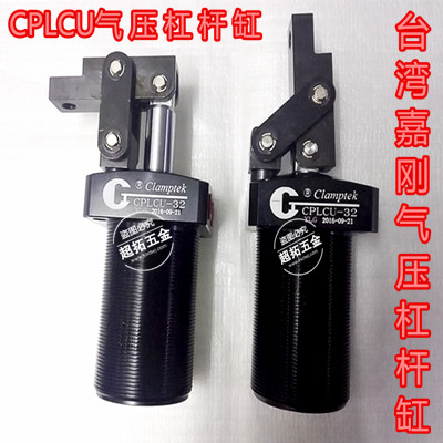 台湾Clamptek嘉刚CPLCU-32杠杆式空压缸 夹紧缸 组合机床气动夹具