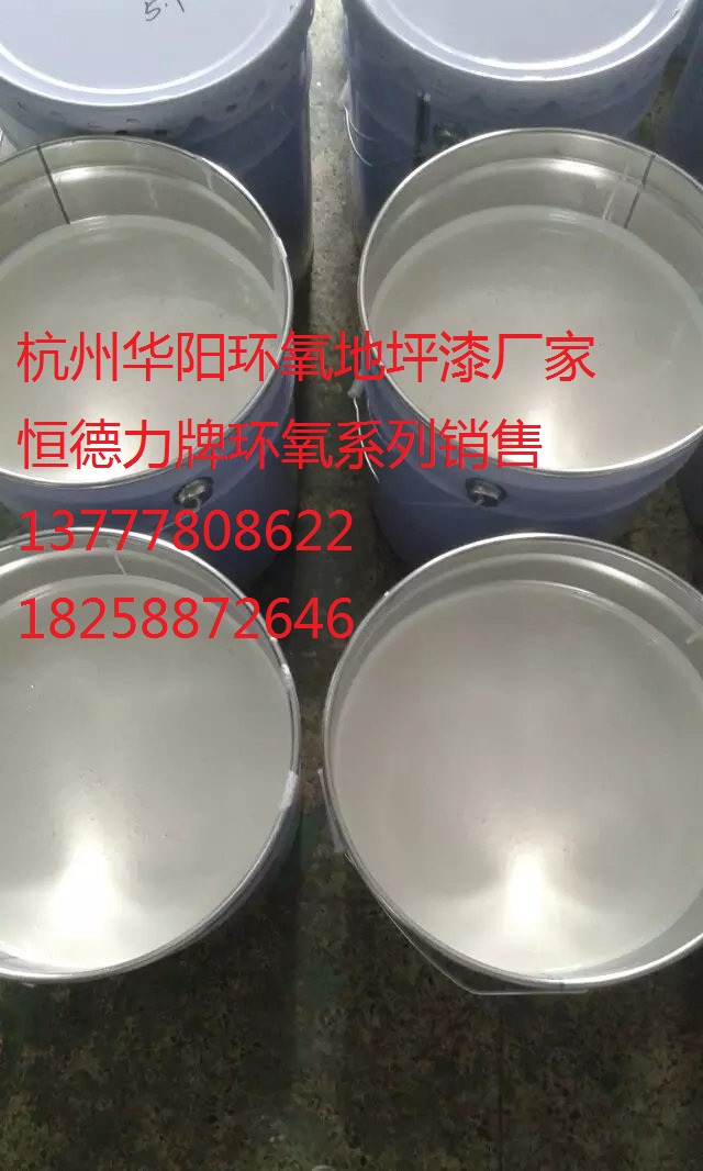 供应杭州环氧面漆每公斤20宁波环氧树脂销售,