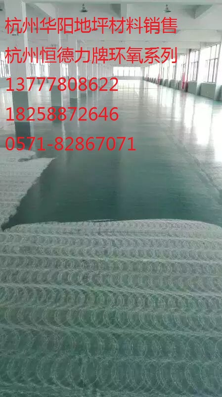 杭州恒德力品牌环氧地坪漆，环氧地坪漆在冬季怎么施工