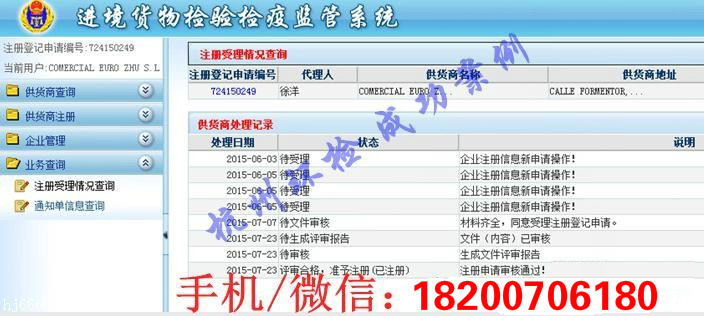 进口废物原料国内收货人登记证书