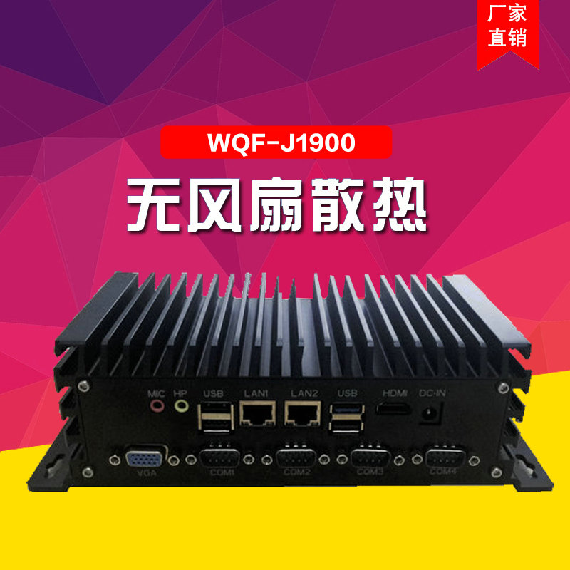 J1900宽电压双网口6COM嵌入式无风扇工控机