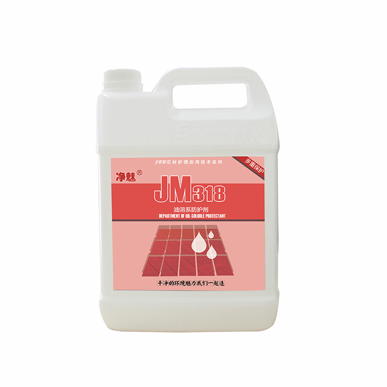 JM318油溶系防护剂-净魅石材防护剂