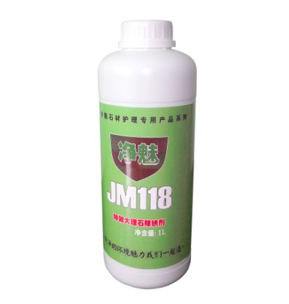 特效大理石除锈剂净魅JM118-石材除锈剂  