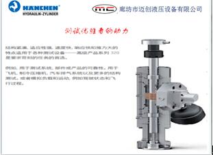 德国汉臣HANCHEN静压支撑价格、静压轴承作动器厂家