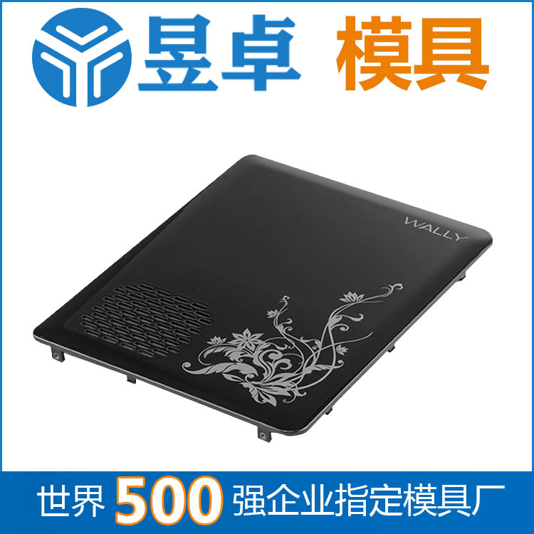 【厚街】塑料模具公司平板电脑数码开模_首选东莞昱卓 500强企业合作工厂