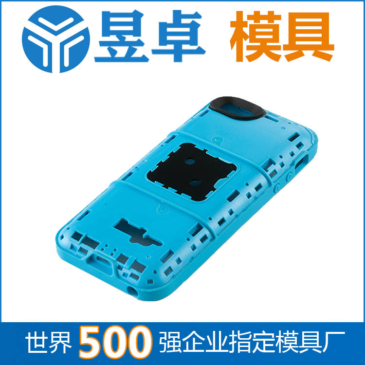 【莞城】双料模具厂家手机保护壳开模_首选东莞昱卓 500强企业合作工厂