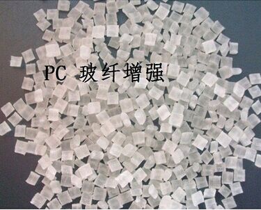 玻纤玻珠增强PC