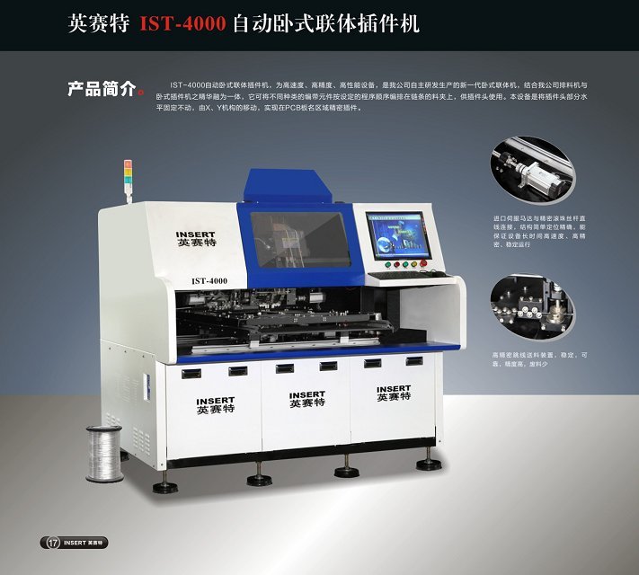 国产自动插件机 高速插件机IST-4002卧式一体型插件机  全新插件机