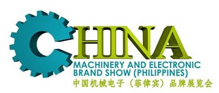 2017年第13届中国机械电子（菲律宾）品牌展览会暨第24届菲律宾工业制造技术及物流运输展览会