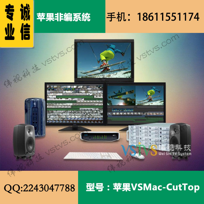 VSMac-CutTop苹果工作站 3D非编系统 