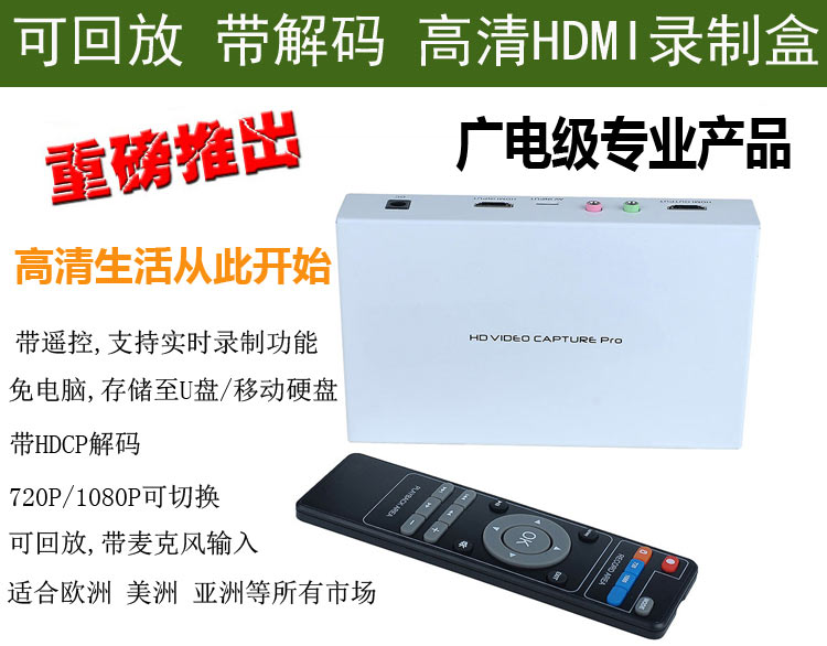 HDMI录制盒支持高清1080P带回放功能
