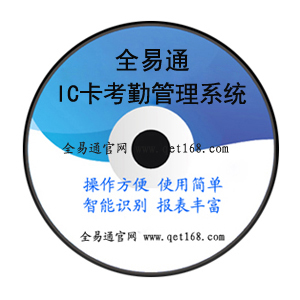 深圳IC卡考勤机系统软件上门安装价格报价