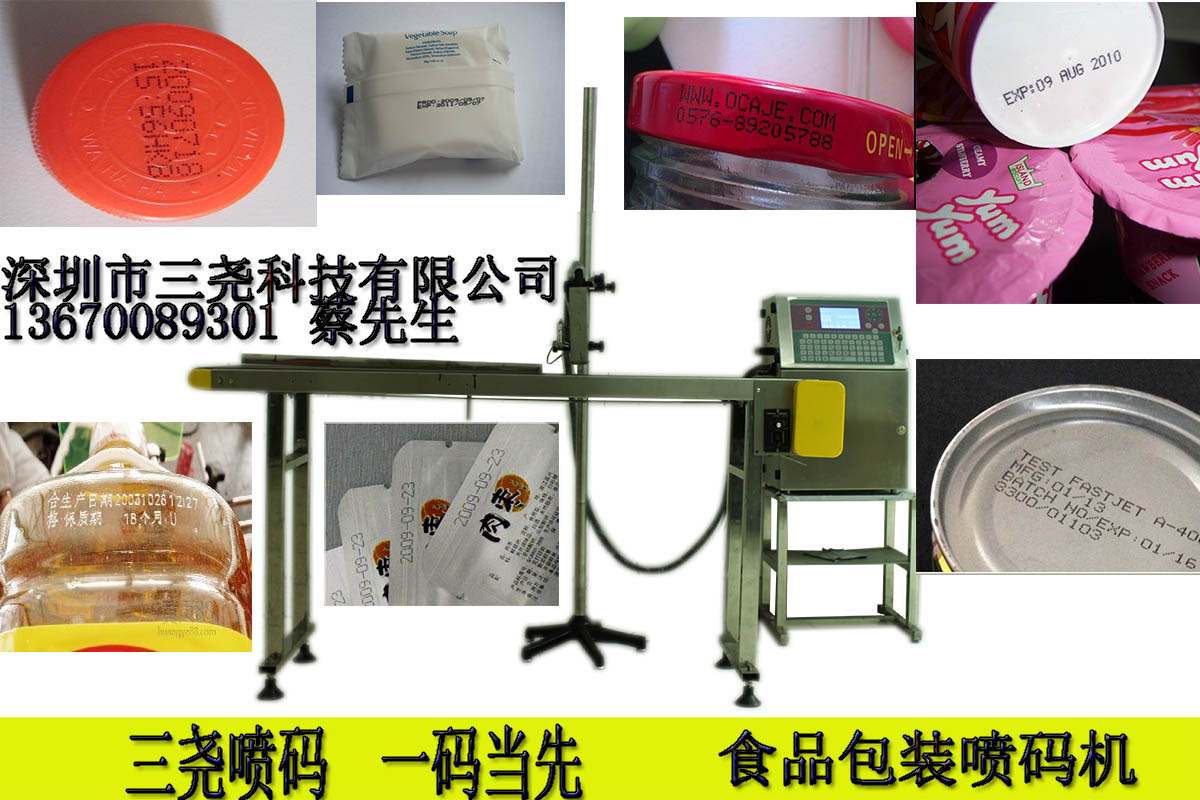 药品包装日期喷码机 塑料喷码机 不锈钢喷码机 点阵喷码机 医用喷码机 建材喷码机 地板喷码机(SY牌