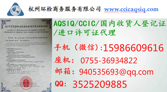 日本AQSIQ注册证书日本装运前CCIC