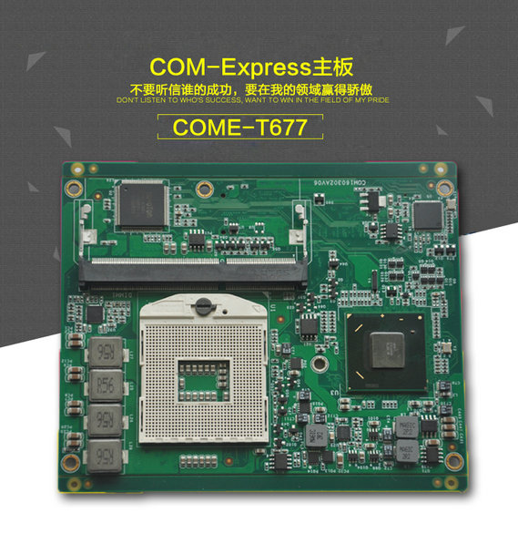 COM-Express厂家免费开发COME核心主板