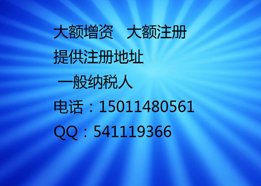 海淀区公司注册申请一般纳税人提供一般纳税人地址