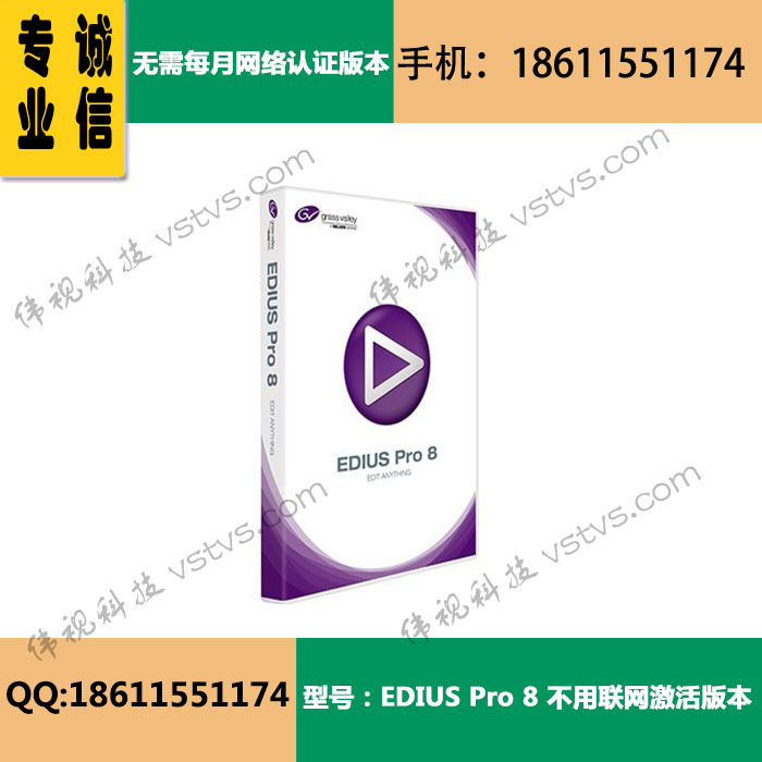 EDIUS8 PRO非编软件 不用联网激活