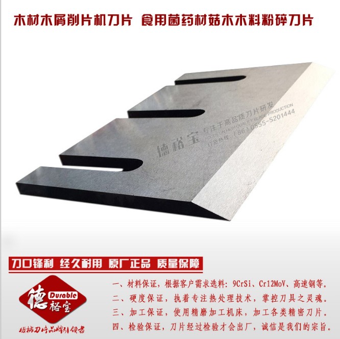 河南郑州产800型盘式木材切片削片粉碎机刀片250X120X12