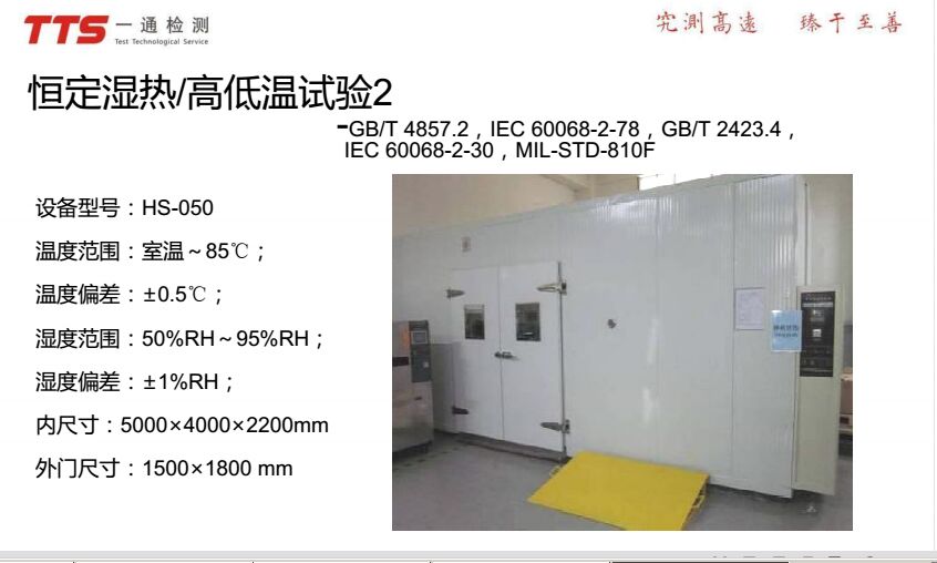 40立方步入式高低温实验箱，供应电子电器行业测试