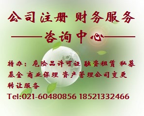 上海融资租赁 商业保理 资产管理公司变更转让