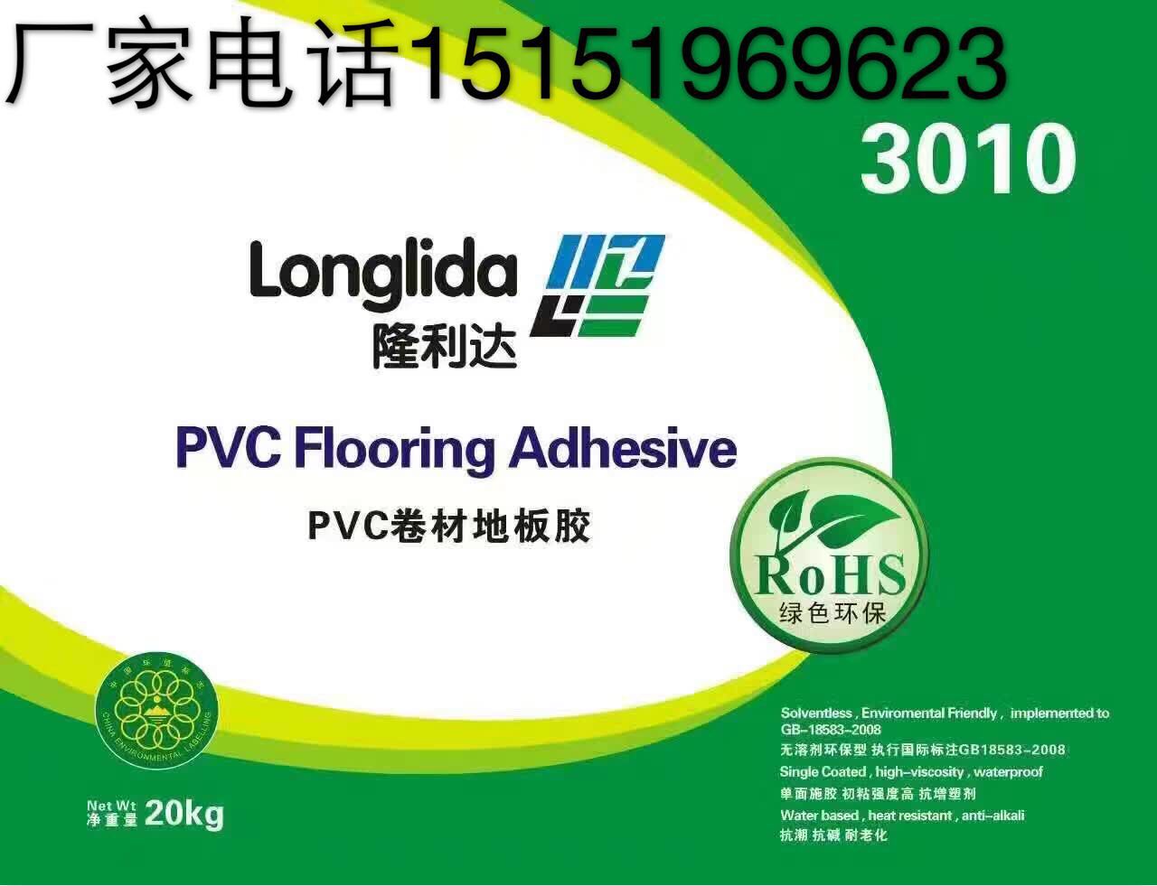 隆利达pvc地板胶水，3010卷材型地板胶水，强度高，粘接力强。